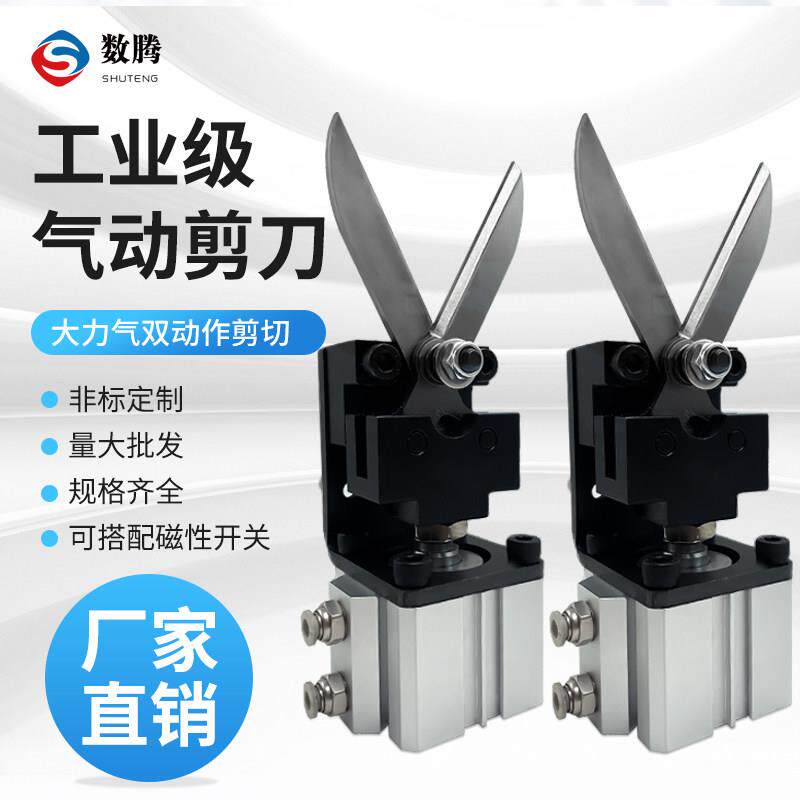 数腾气动剪刀气剪刀工业级非标剪刀切刀铜铁线 线塑料气动剪刀头