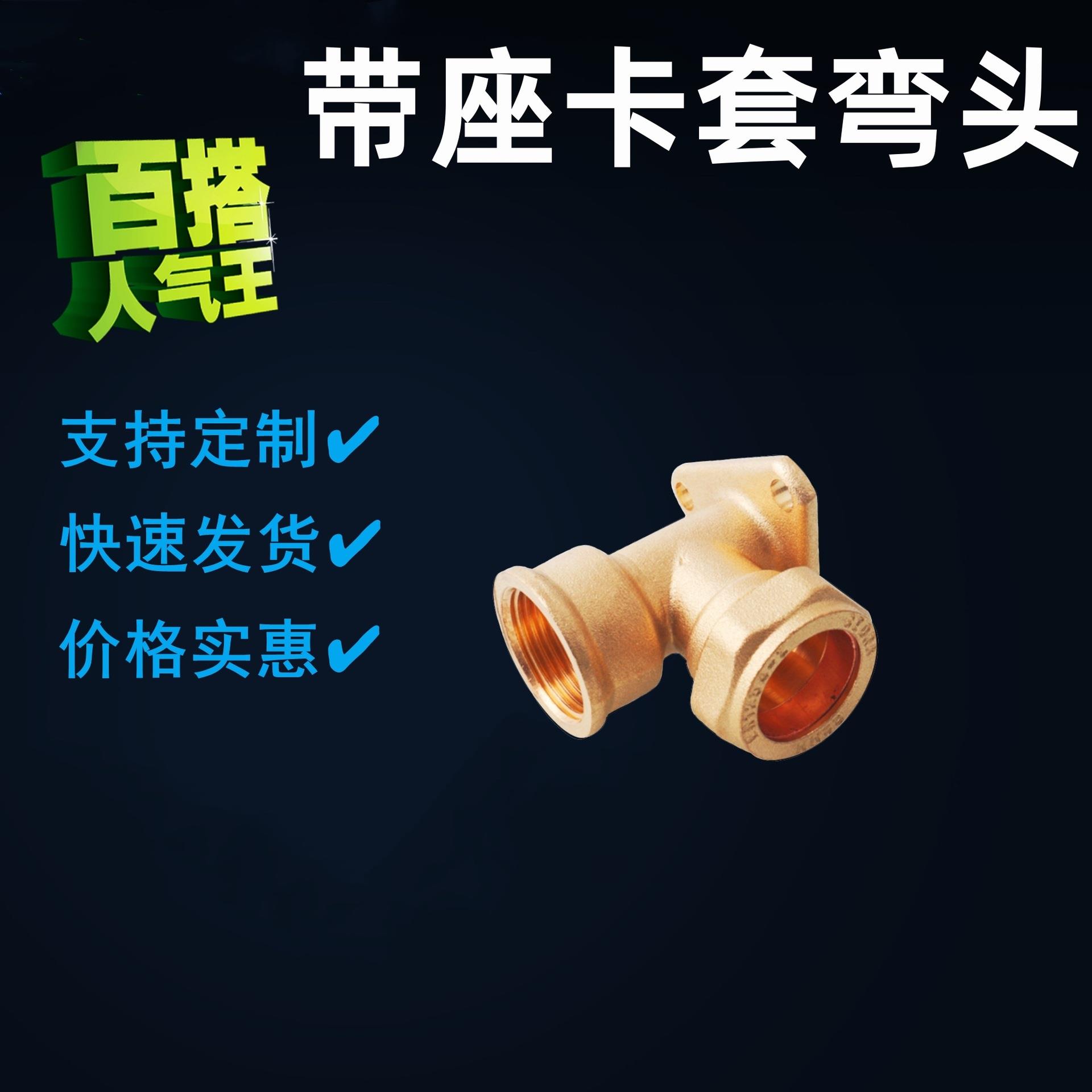 15mmx1/2”黄铜卡套带座内丝弯头铜管件制冷配件接水管紫铜管接头
