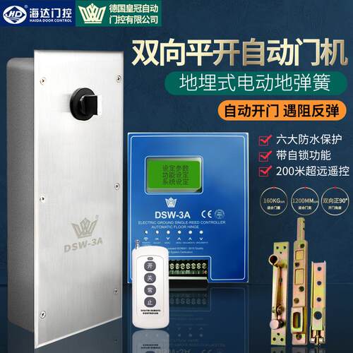 海达DSW3A 8A 180B电动地弹簧250kg防水地埋式自动开门机单向双向