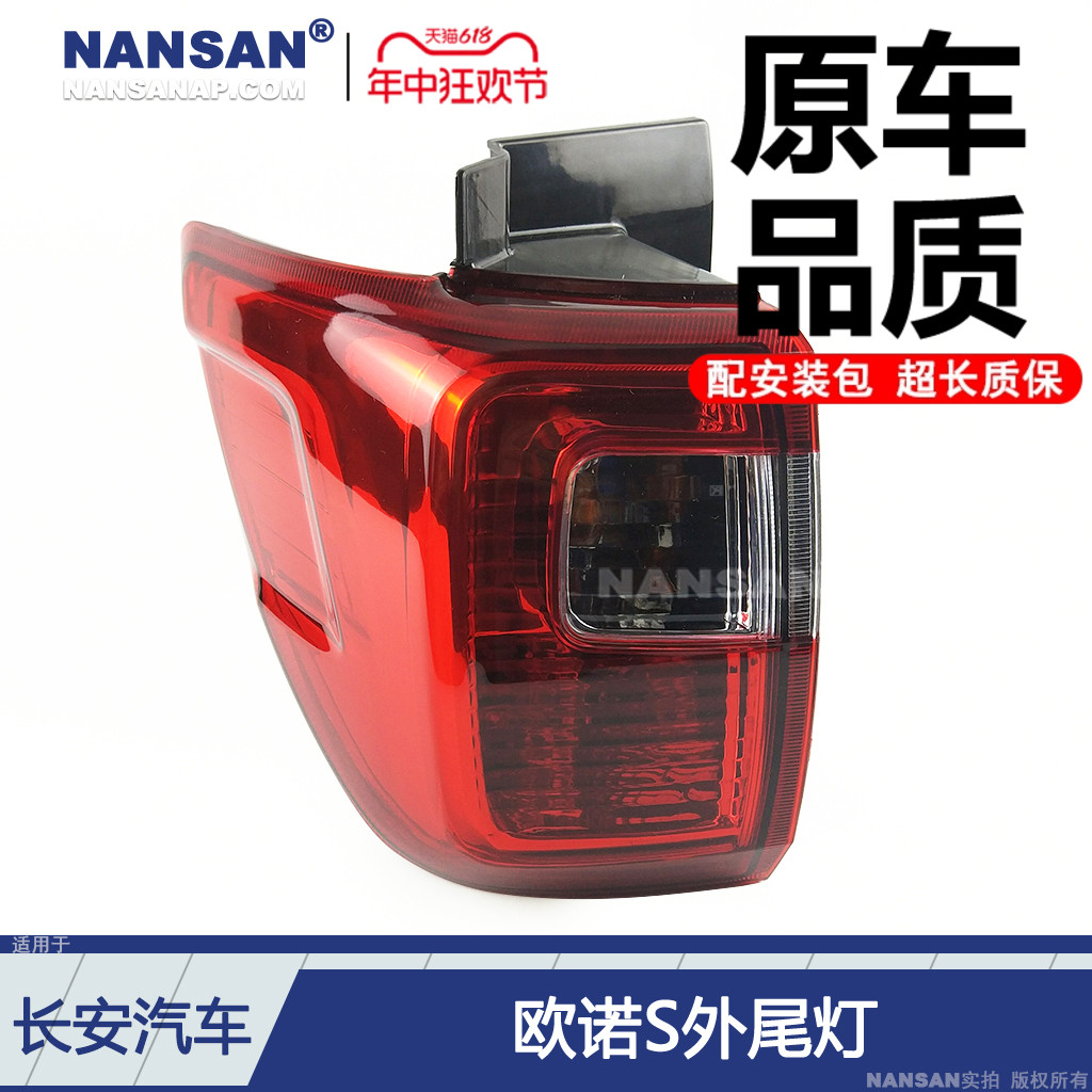 适用于长安欧诺S后尾灯 长安欧诺S刹车灯长安欧诺S倒车灯罩N73iJ