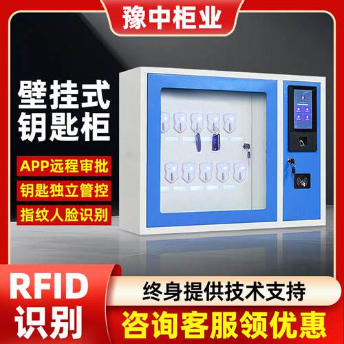 智能钥匙柜指纹刷卡密码钥匙箱部队单位车辆钥匙管理箱壁挂落地式