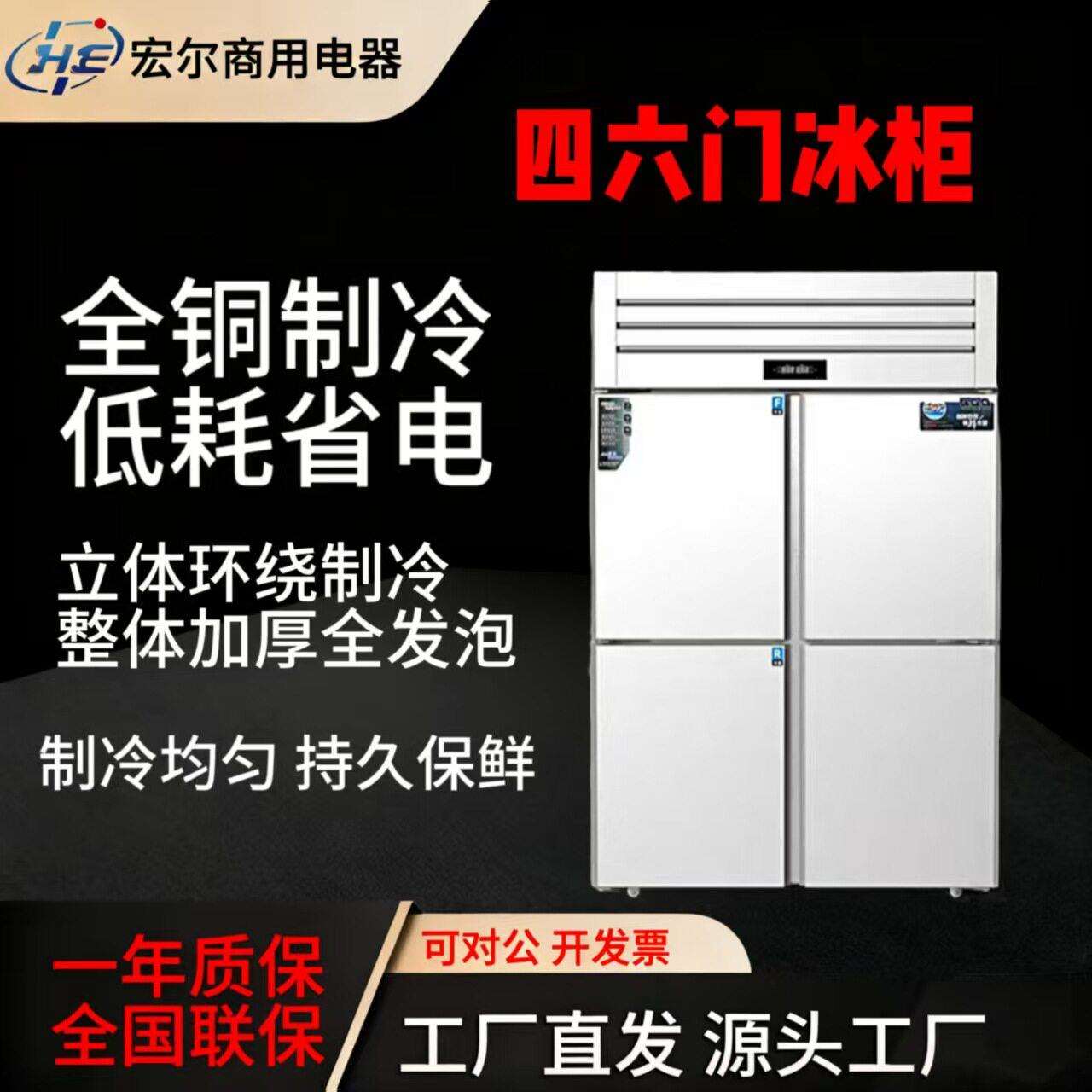 四六门冰柜商用厨房冰箱冷冻保鲜冷藏双温冰柜直销无指纹不锈钢