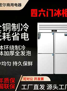 四六门冰柜商用厨房冰箱冷冻保鲜冷藏双温冰柜直销无指纹不锈钢