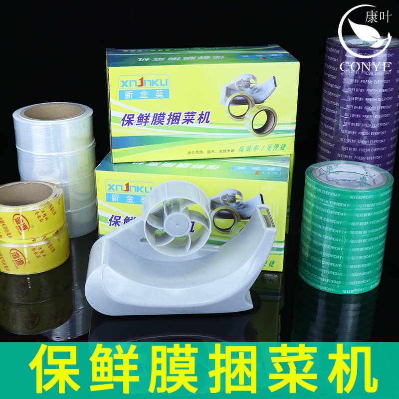 超市捆菜机船型扎菜机蔬菜捆绑机PVC膜机扎口胶纸机厂家直销