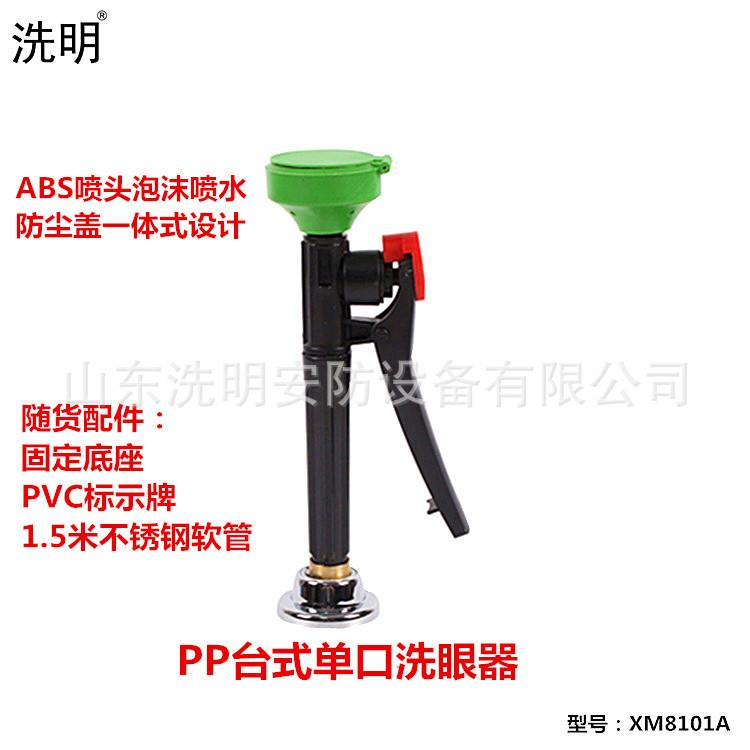 明验厂洗眼器PP单口洗眼器/实/验室抽取415式台式挂壁式洗洗眼器
