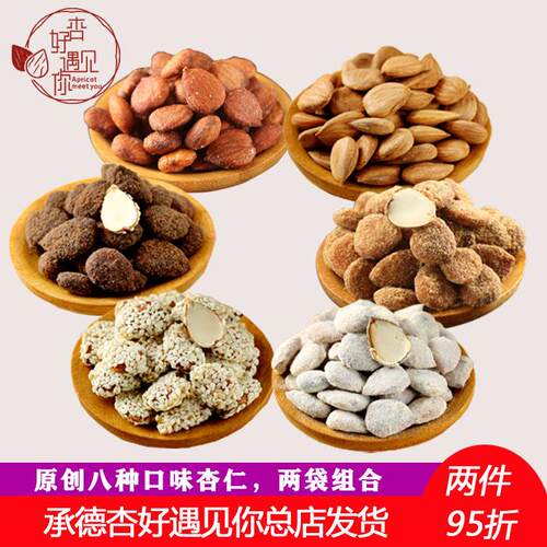 杏好遇见你-自选杏仁组合 承德特产熟甜南杏仁混合零食每日坚果