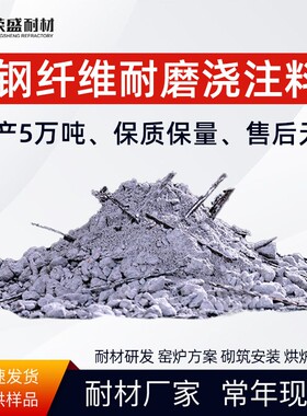 厂家供应高温耐火河南现货CFB锅炉用耐磨损抗冲刷钢纤维浇注料