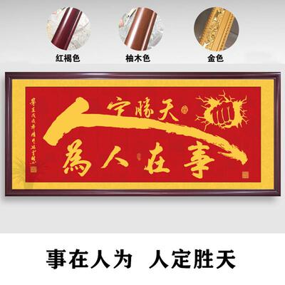 高档明未光书励志来书法挂画客厅书房装画饰画壁画办公室天堂牌匾