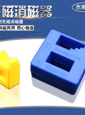 螺丝刀加磁器 强力消磁减磁器去磁器批头冲磁器快速充磁器