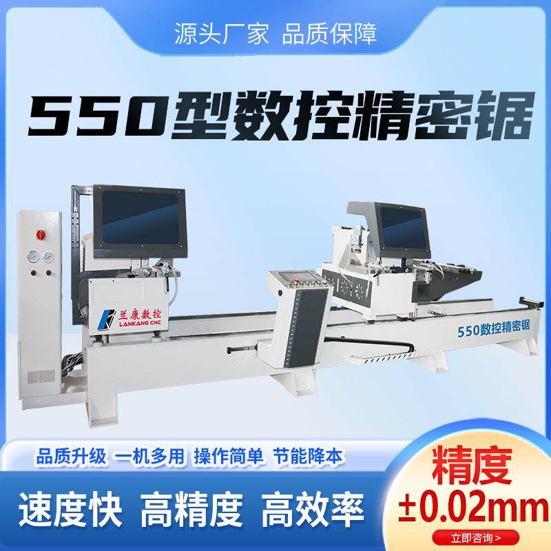 550型铸造一体精密锯断桥铝门窗工业铝型材数控45度双头锯断料锯
