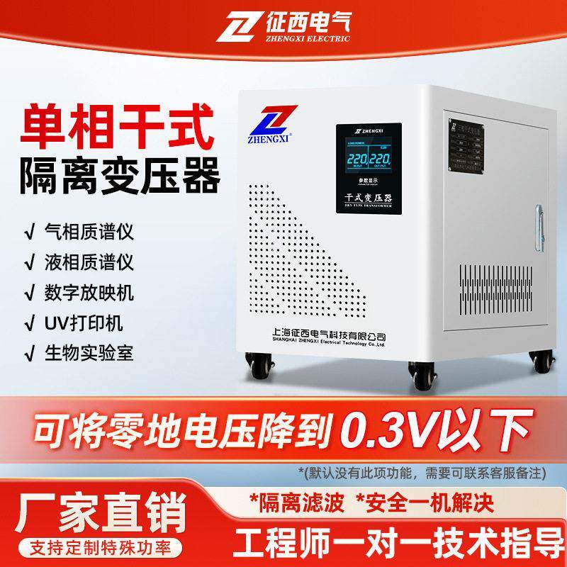 DG相隔离变压器降零地电压1V控制220V变220V质谱仪UPS实验室