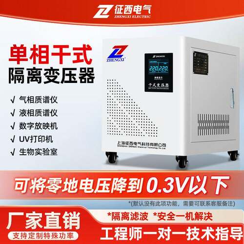 相隔离变压器降零地电压1V以下220V转220V质谱仪UPS影院实验室