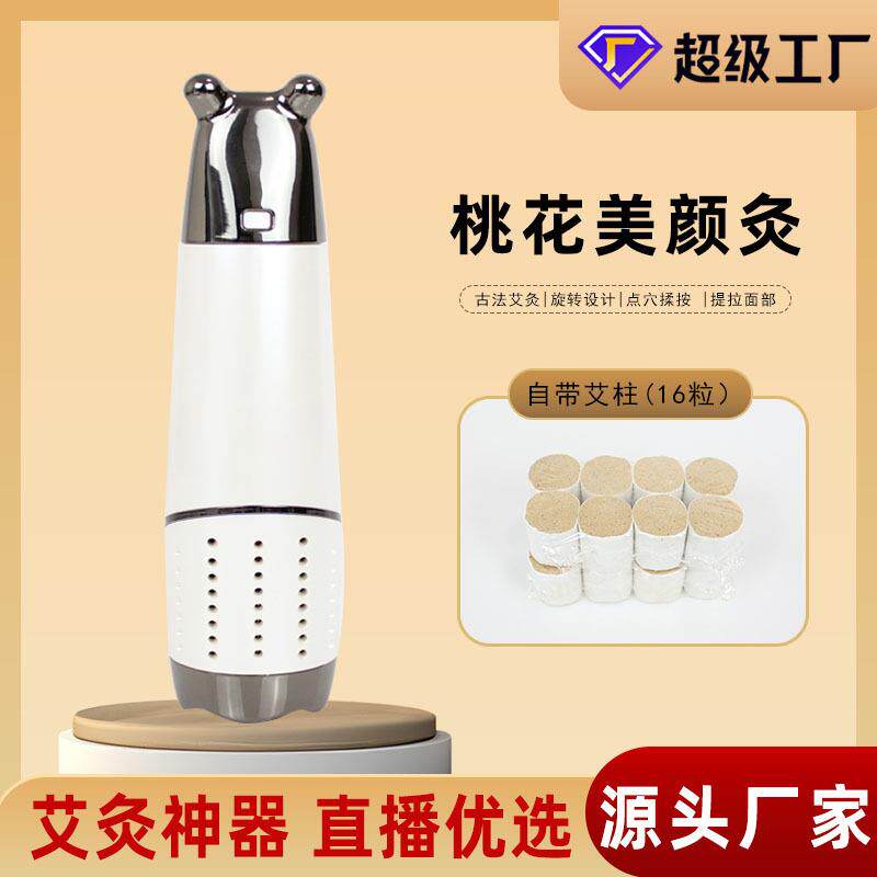 桃花美颜灸按摩头温灸仪家用面部刮痧按摩手握控温随身灸可灸全身