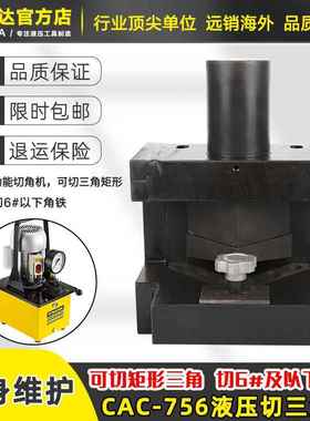 CAC-756液压多功能四合一切断机角铁剪切机液压角铁切角三角矩形