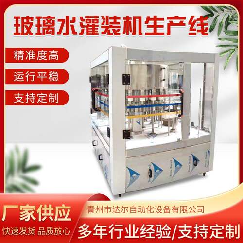 玻璃水农药灌装机 液态肥料灌装机 润滑油食用油灌装生产流水线