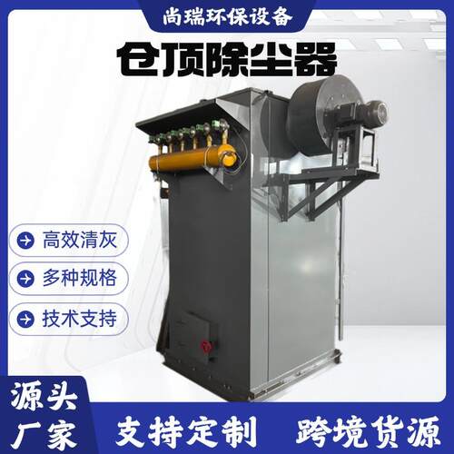 仓顶布袋除尘器耐高温粉尘收集器环保旋风滤筒木工除尘设备