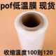 pof对折膜低温膜交联膜现货食品包装 热收缩膜厂家低温交联膜1.5丝