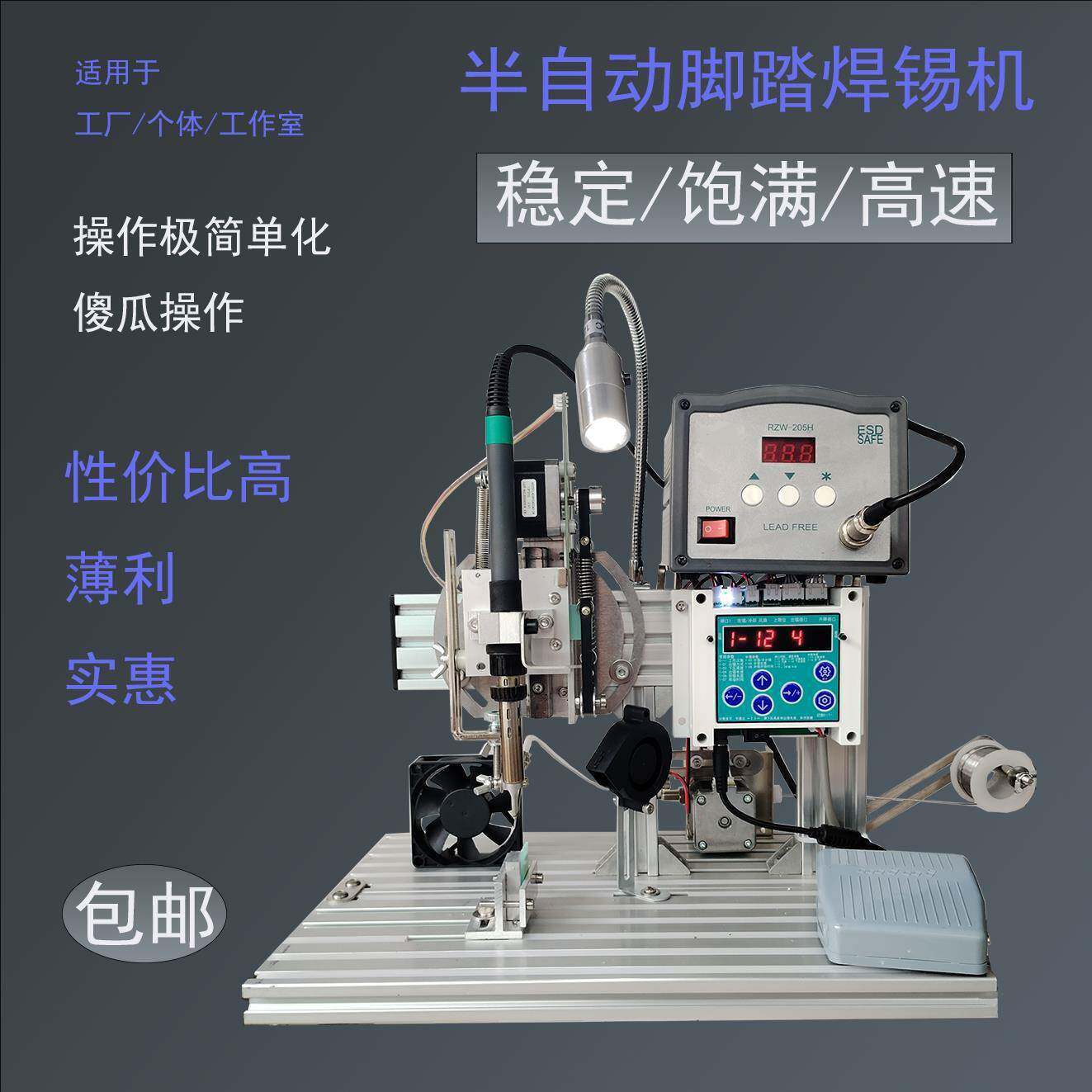 半自焊锡脚踏,航插开tlznu+$*关灯LED功动能齐全机,高带速配治具