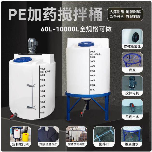 500l自动加药装置洗洁精搅拌桶1吨pe罐污水处理加药箱厂家直销