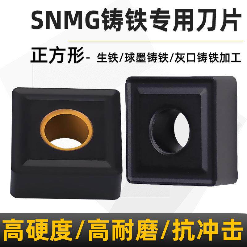 SNMG铸铁专用数控外圆双面车刀片高硬度加工灰口铸铁球铁合金刀粒