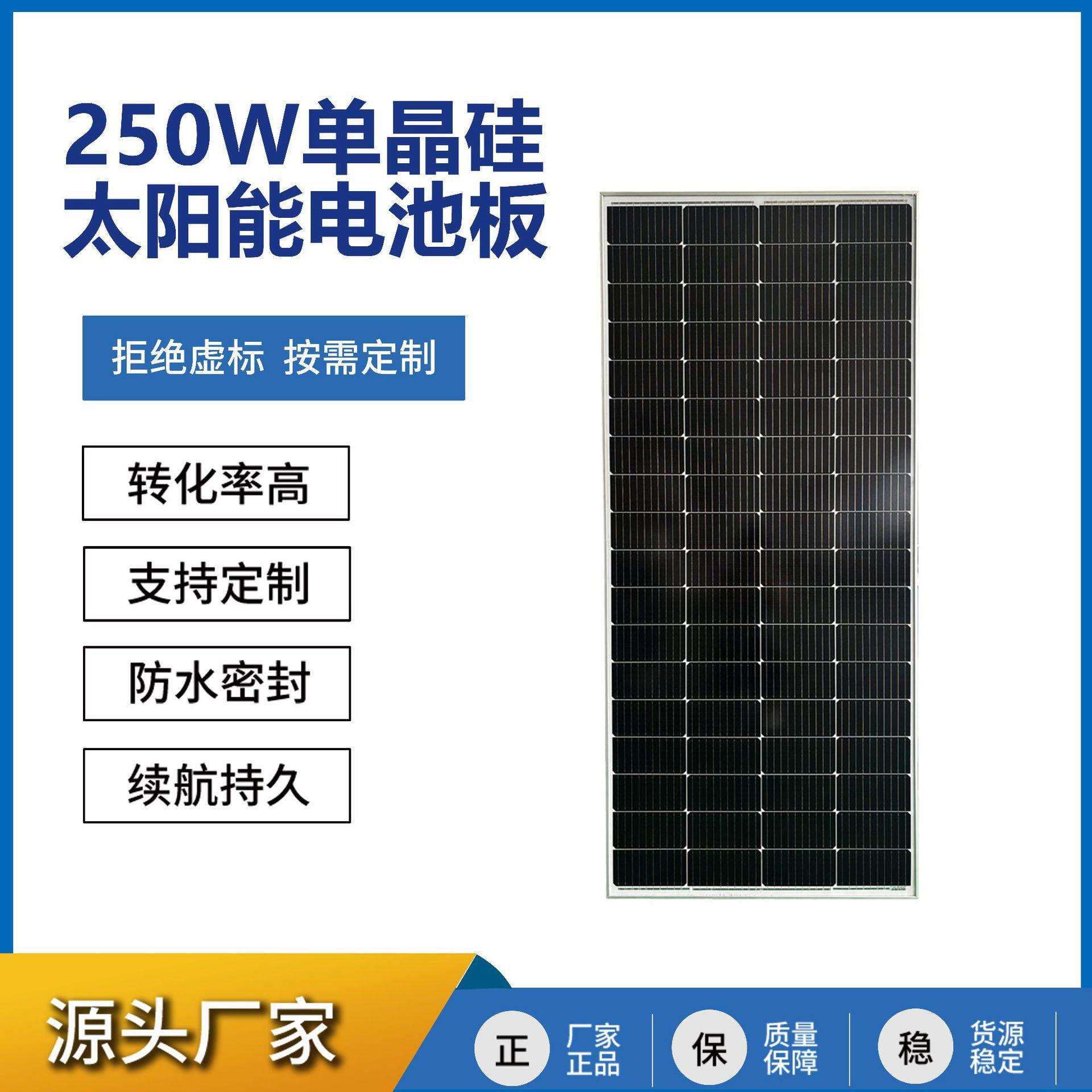 250W太阳能光伏板单晶硅发电光伏组件户外家用应急充电板工厂直供
