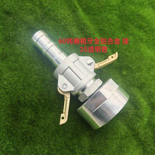 吨桶出水口铝合金快速接头塑料60粗牙粗丝转1寸1.5寸2寸插管接头