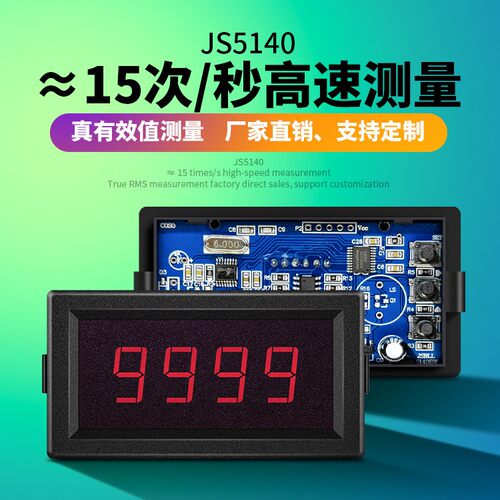 CS5140真有效值交流电流表高精度智能数显电压表直流高速测量表头