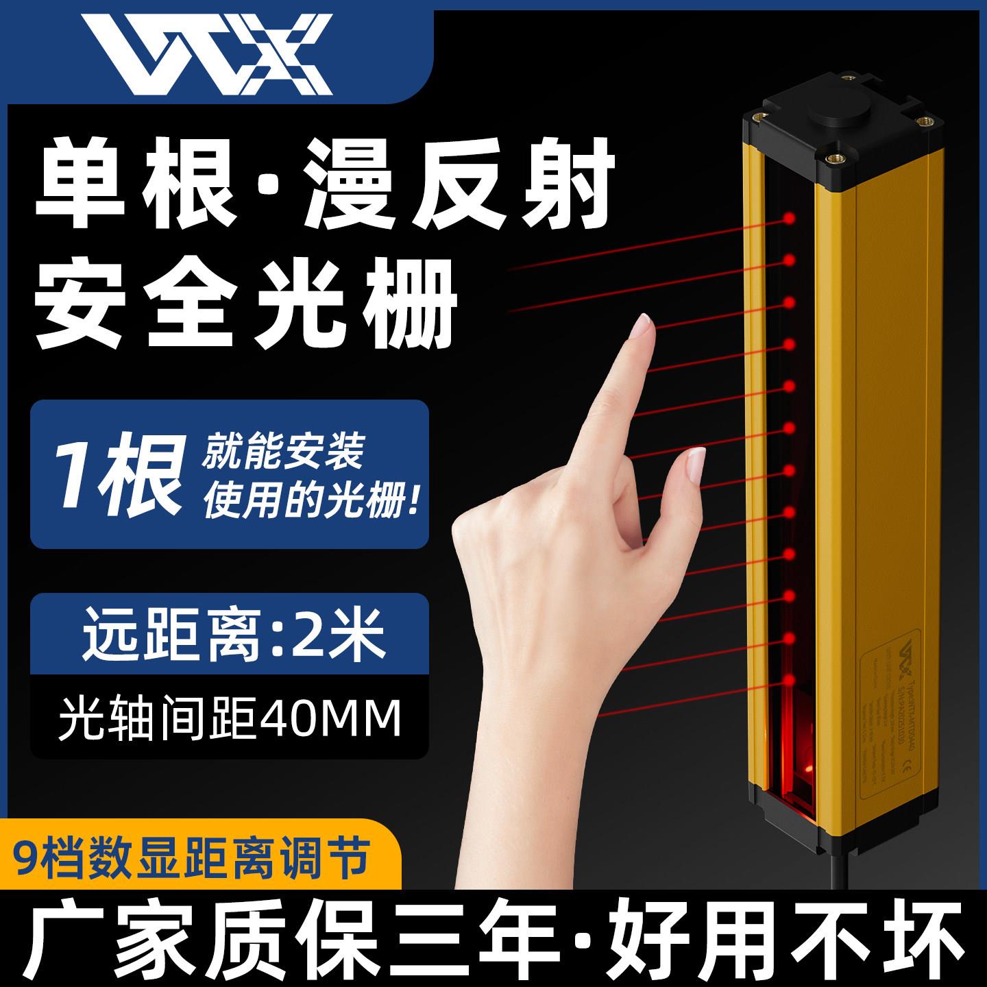 单边漫反射安全光栅光幕护手光栅传感器检测2米红外感应距离可调