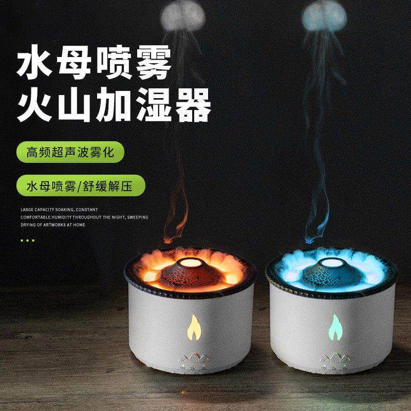 彷真火焰山香薰机水母吐烟圈加湿器桌面气氛灯光摆件卧室创意礼物