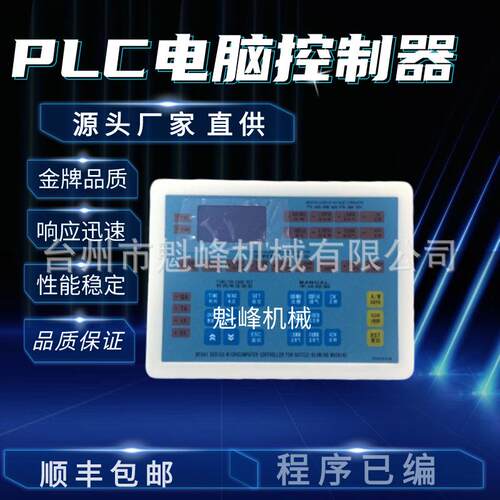 吹瓶机半自动双益电脑PLC面板一体机电脑控制自动工控