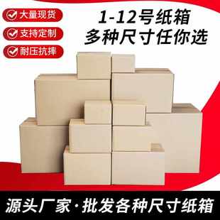 工厂定做 纸箱批发特硬加厚大小号邮政纸盒快递打包纸箱子物流包装