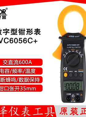 胜利 VC6056C+钳形表 交直流600A钳形表 测电容/频率/温度