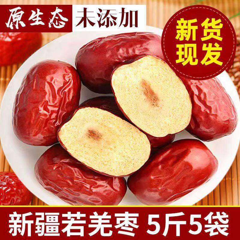 正宗干 干货特产若羌红枣薄核免洗即食2500g特级散装红枣子零食新