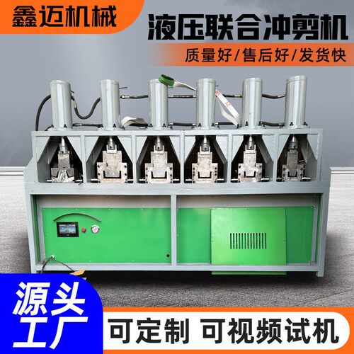 多功能液压联合冲剪机扁钢圆钢角铁槽钢切断折弯冲孔一体机