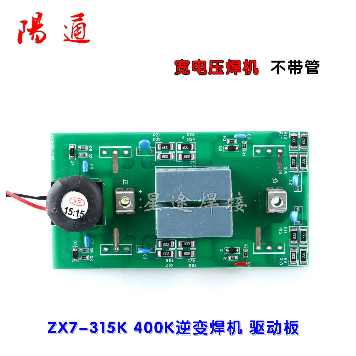 ZX7-315K 400K宽电压逆变焊机 逆变板 单管驱动板 触发板维修件