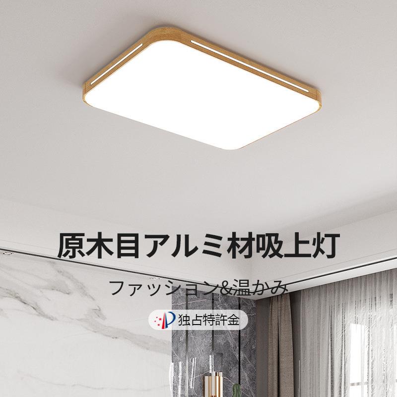 SE超薄PVled客厅灯简约灯吸顶灯卧室灯日式木纹铝材日规认证