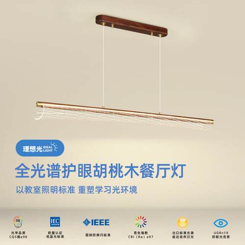 吊灯轻奢风简约大气餐厅灯设计感一字长条胡桃木护眼茶室吧台灯