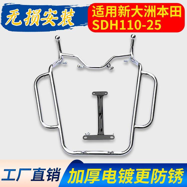 适用新大洲本田110S威武SDH110-25摩托车保险杠翻板大货架前护杠
