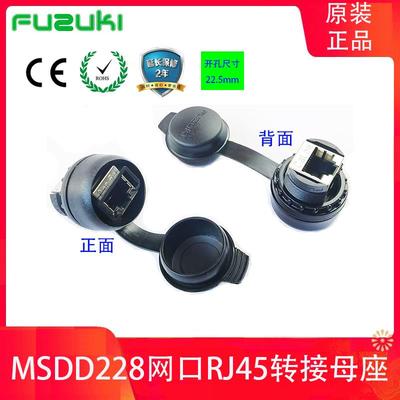 MSDD228面板式金属网路接口母座穿墙连接器RJ45乙太网转接头网路