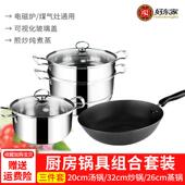 好东家锅具套装 蒸锅汤锅炒锅家用瓦斯炉电磁炉通用炊具三件套