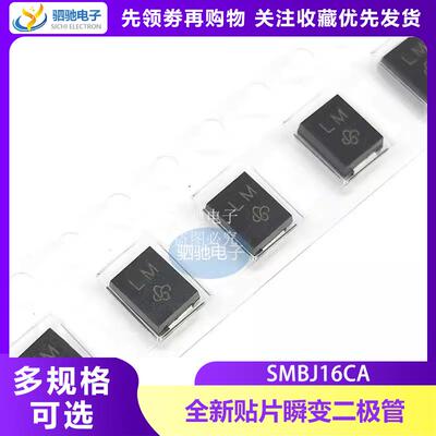 单向SMBJ16A 双向SMBJ16CA 16V贴片TVS瞬变抑制二极体 网版印刷:L