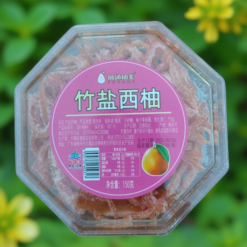 大埔客家特产 竹盐西柚 金柚福饼 柚子酥茶点