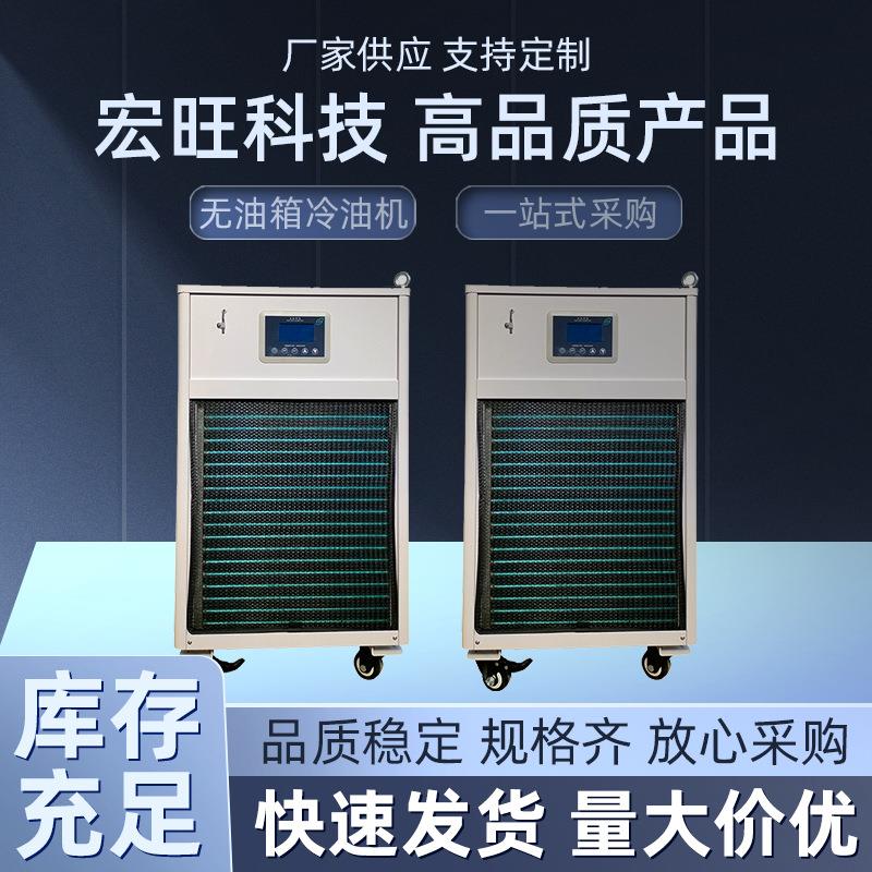 快速制冷不带油箱冷油机CNC数控液压站切削液精雕机精密油冷却机