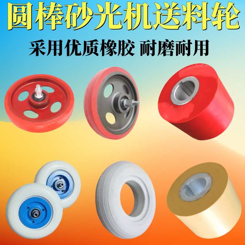 木工圆棒砂光机轮 橡胶轮 抛光轮MM2012圆棒砂光机送料轮实心胶轮
