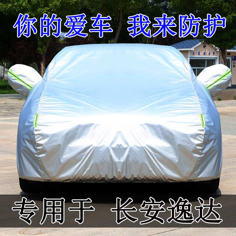 23款长安新逸达汽车衣车罩防晒防雨隔热厚专用车套遮阳罩衣外套