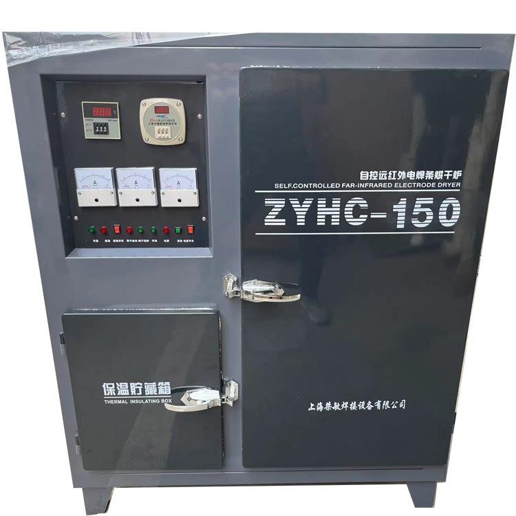 电焊条烘箱ZYHC-150自动远红外电焊条烘干箱炉150KG工业焊条烤箱