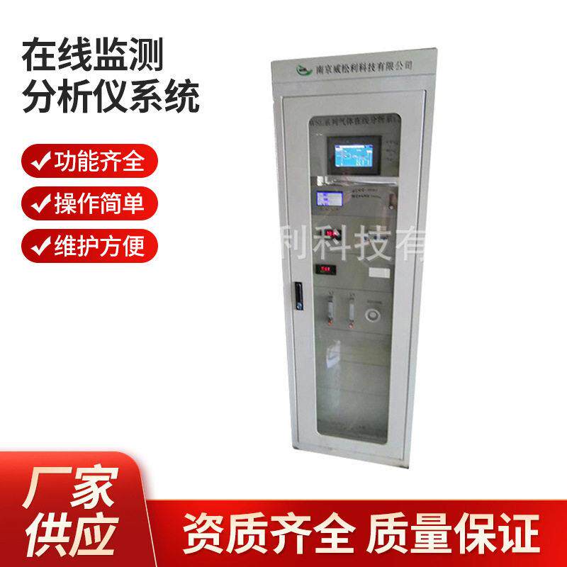 医厂cems烟气排放在线监测分析仪系统固定污染源cems