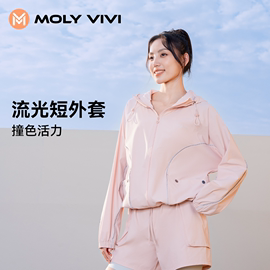 MOLYVIVI流光轻薄运动外套女2024夏季宽松开衫拉链户外跑步服