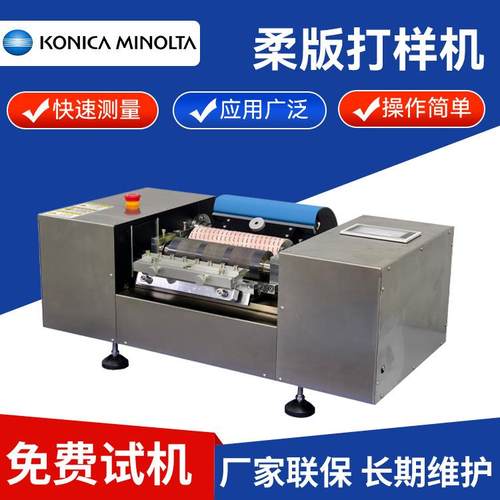 柔版油墨打样机单色油墨打样机纸张薄膜柔版印刷打样机展色仪现货