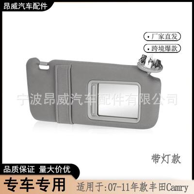爆款适用于07-11款丰田凯美瑞遮阳板74310-06770-B0灰右有线